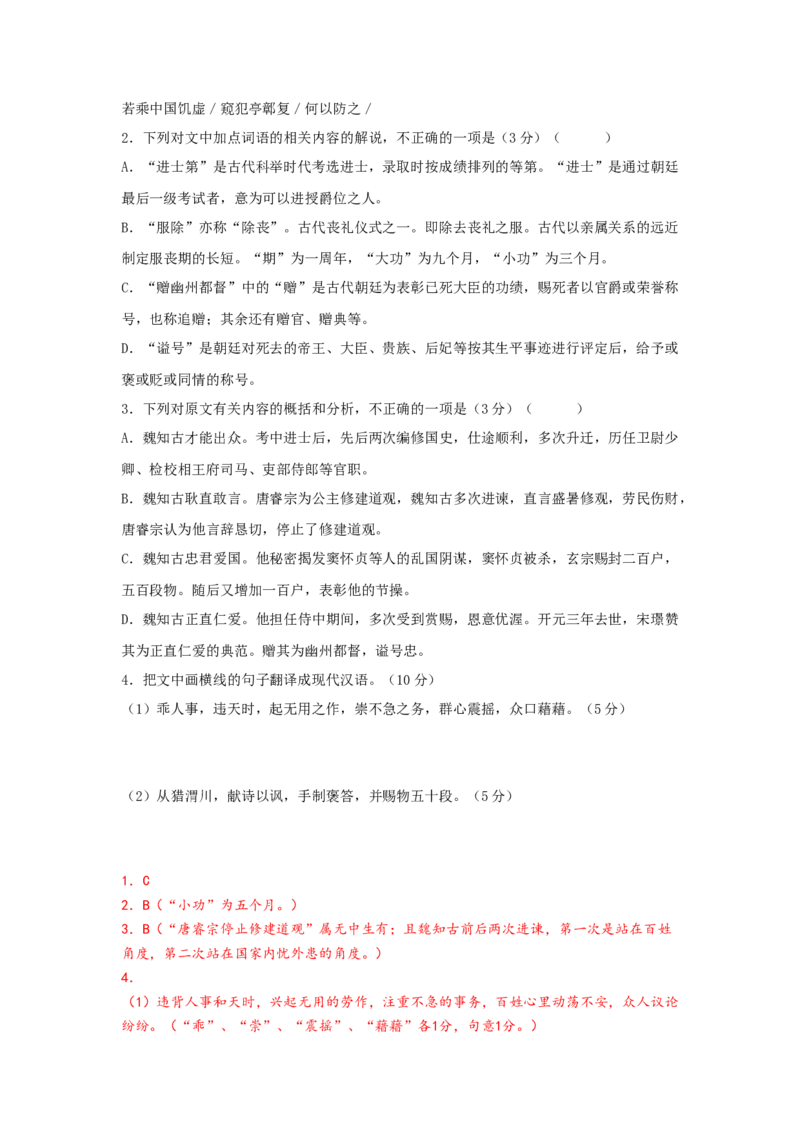 1.《论语》十二章原文+重点字词、文言现象+翻译+把关题2020-2021学年高二语文文言文知识梳理（统编版选择性必修上册）_高语_人教版高中语文_03部编高中语文选择性必修上册