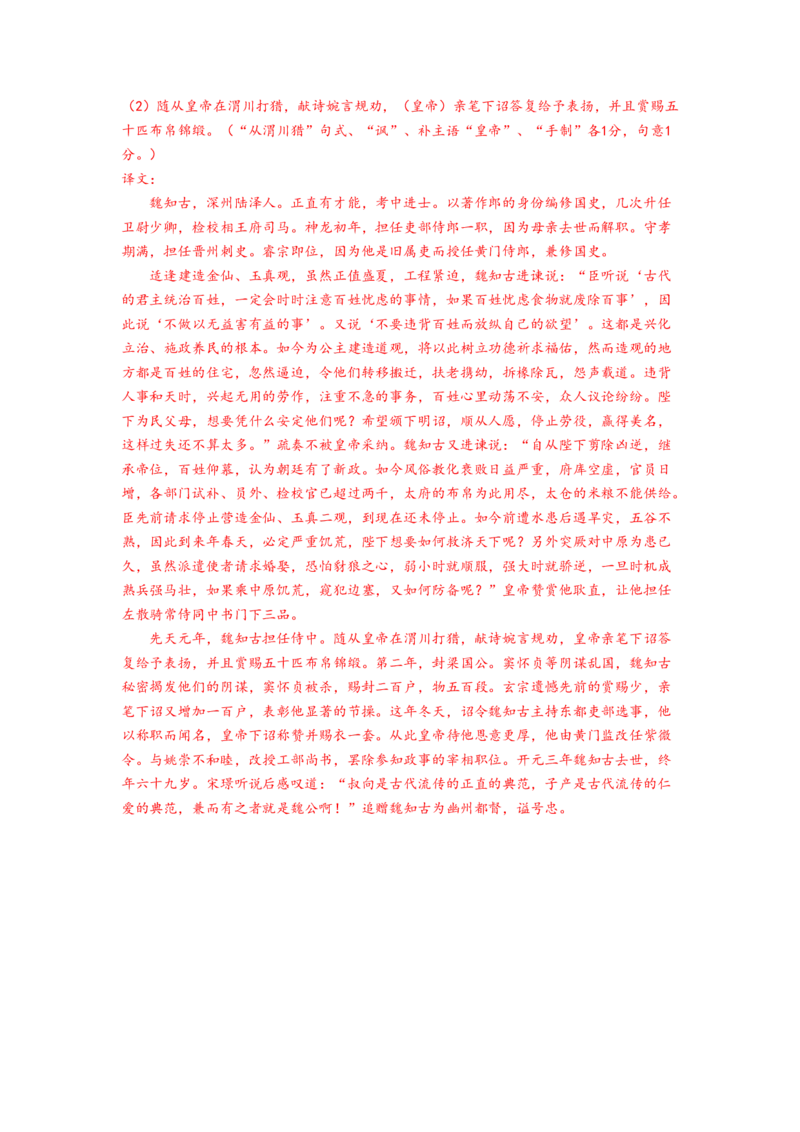 1.《论语》十二章原文+重点字词、文言现象+翻译+把关题2020-2021学年高二语文文言文知识梳理（统编版选择性必修上册）_高语_人教版高中语文_03部编高中语文选择性必修上册