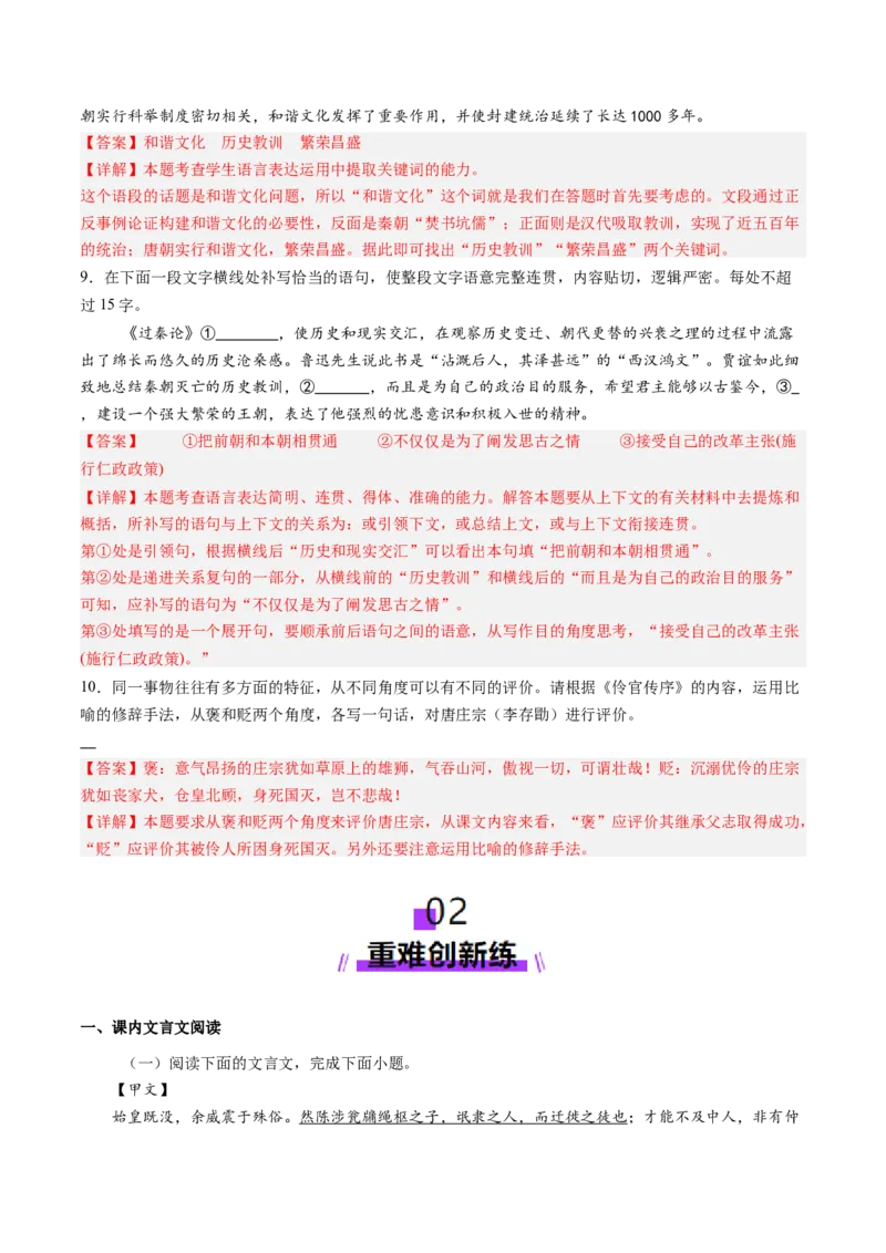 第08讲选必《过秦论》《五代史伶官传序》一轮复习（练习）（解析版）_01高考语文_52025年新高考资料_一轮复习_2025年高考语文一轮复习讲练测_文言文阅读