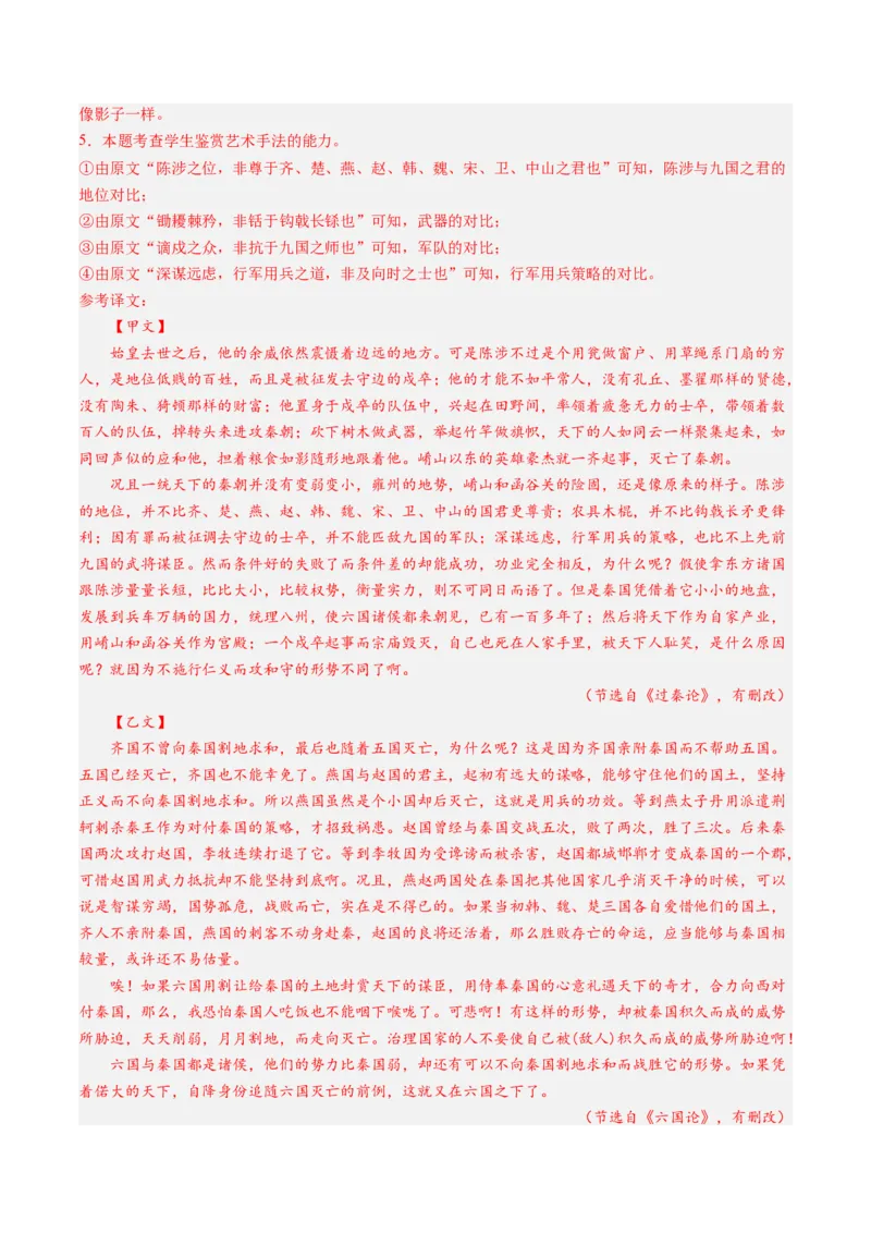 第08讲选必《过秦论》《五代史伶官传序》一轮复习（练习）（解析版）_01高考语文_52025年新高考资料_一轮复习_2025年高考语文一轮复习讲练测_文言文阅读