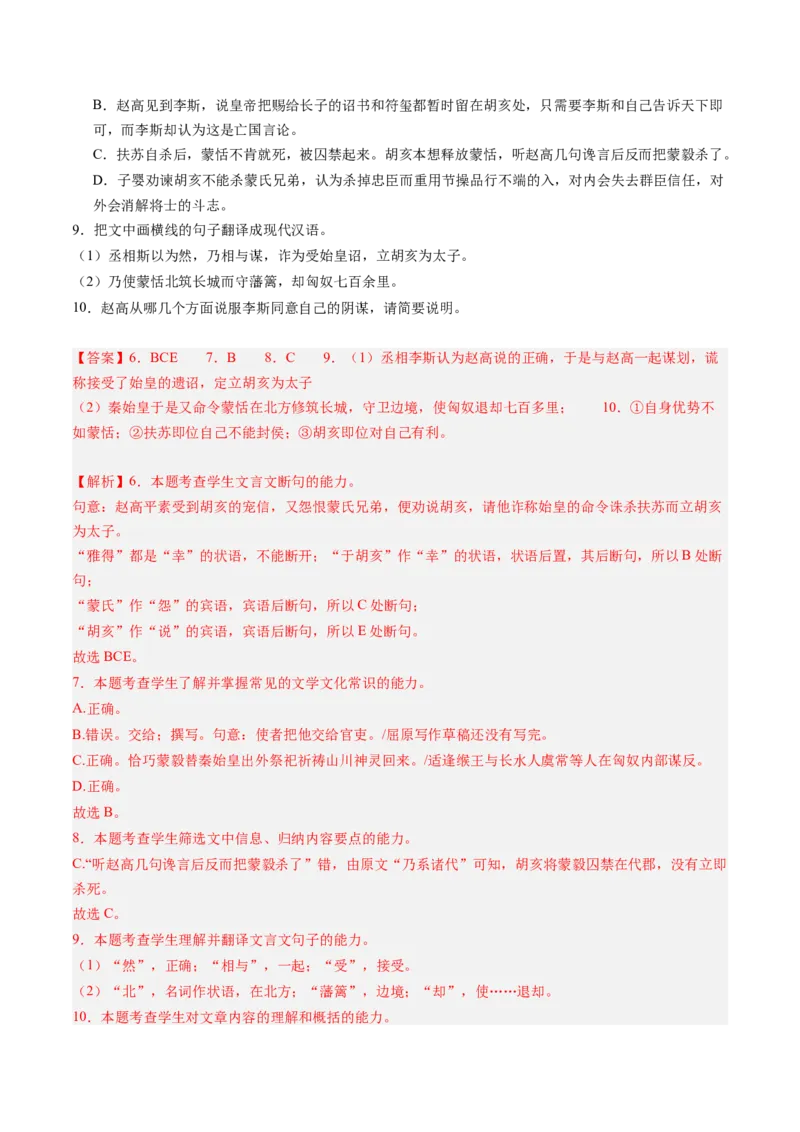 第08讲选必《过秦论》《五代史伶官传序》一轮复习（练习）（解析版）_01高考语文_52025年新高考资料_一轮复习_2025年高考语文一轮复习讲练测_文言文阅读