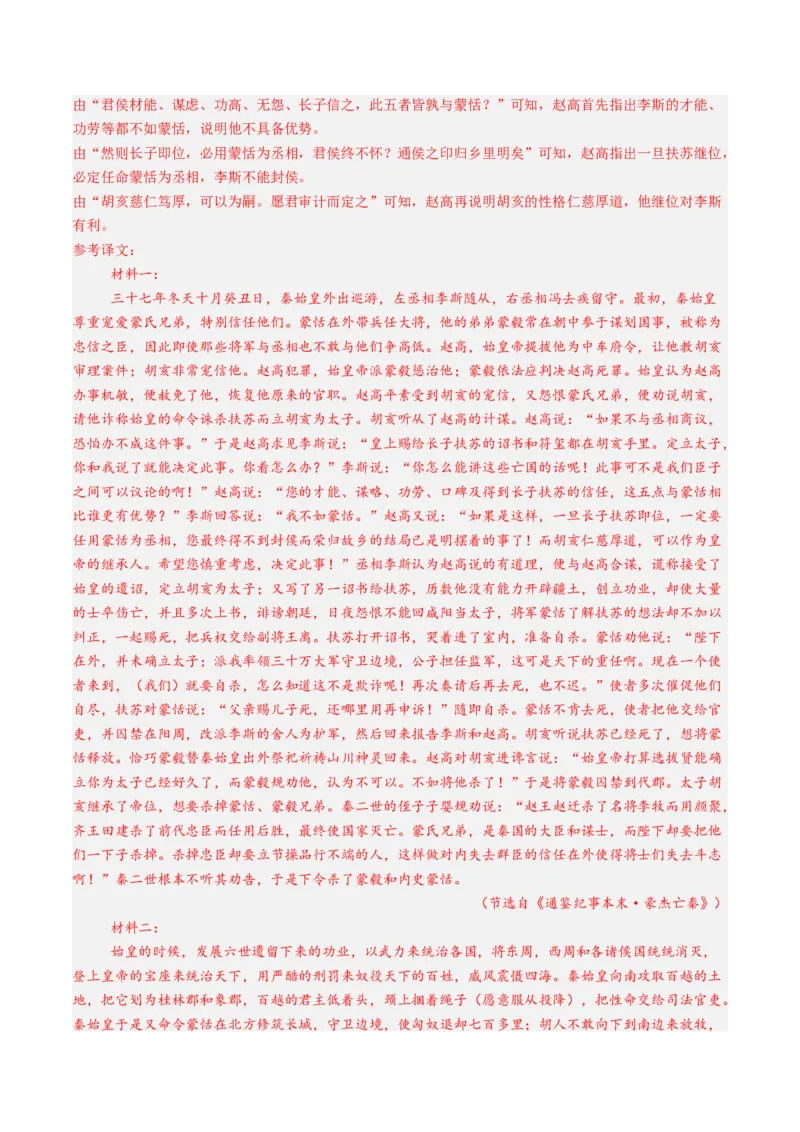 第08讲选必《过秦论》《五代史伶官传序》一轮复习（练习）（解析版）_01高考语文_52025年新高考资料_一轮复习_2025年高考语文一轮复习讲练测_文言文阅读