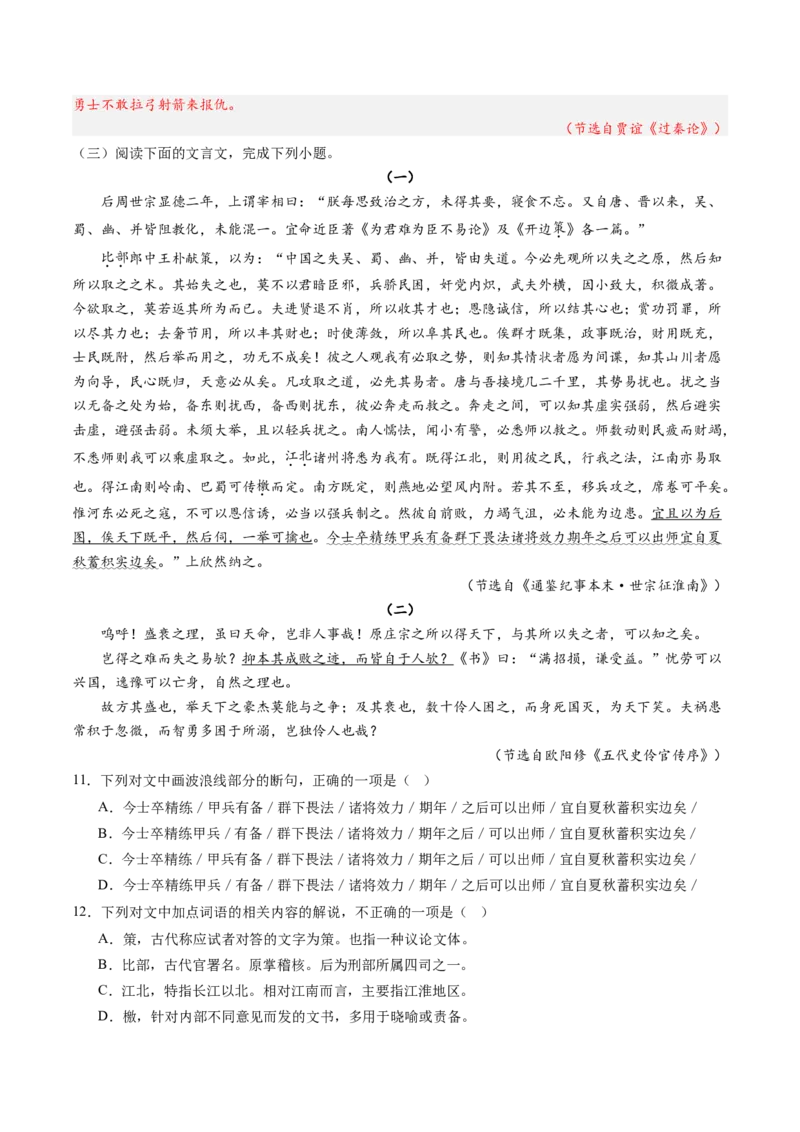 第08讲选必《过秦论》《五代史伶官传序》一轮复习（练习）（解析版）_01高考语文_52025年新高考资料_一轮复习_2025年高考语文一轮复习讲练测_文言文阅读