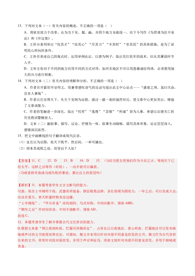 第08讲选必《过秦论》《五代史伶官传序》一轮复习（练习）（解析版）_01高考语文_52025年新高考资料_一轮复习_2025年高考语文一轮复习讲练测_文言文阅读