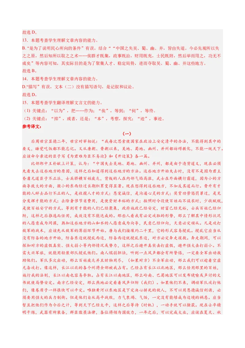 第08讲选必《过秦论》《五代史伶官传序》一轮复习（练习）（解析版）_01高考语文_52025年新高考资料_一轮复习_2025年高考语文一轮复习讲练测_文言文阅读