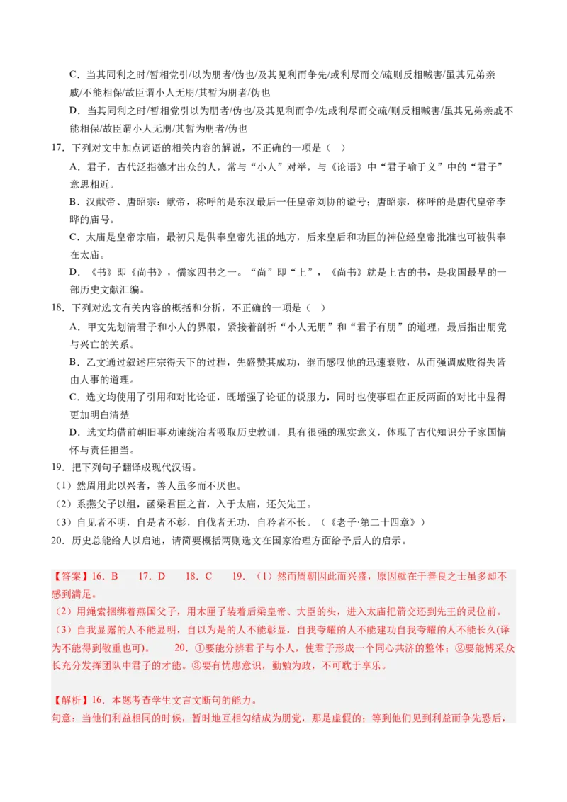 第08讲选必《过秦论》《五代史伶官传序》一轮复习（练习）（解析版）_01高考语文_52025年新高考资料_一轮复习_2025年高考语文一轮复习讲练测_文言文阅读