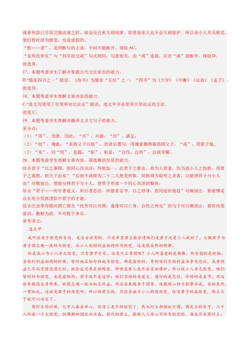 第08讲选必《过秦论》《五代史伶官传序》一轮复习（练习）（解析版）_01高考语文_52025年新高考资料_一轮复习_2025年高考语文一轮复习讲练测_文言文阅读