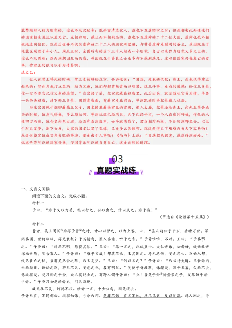 第08讲选必《过秦论》《五代史伶官传序》一轮复习（练习）（解析版）_01高考语文_52025年新高考资料_一轮复习_2025年高考语文一轮复习讲练测_文言文阅读