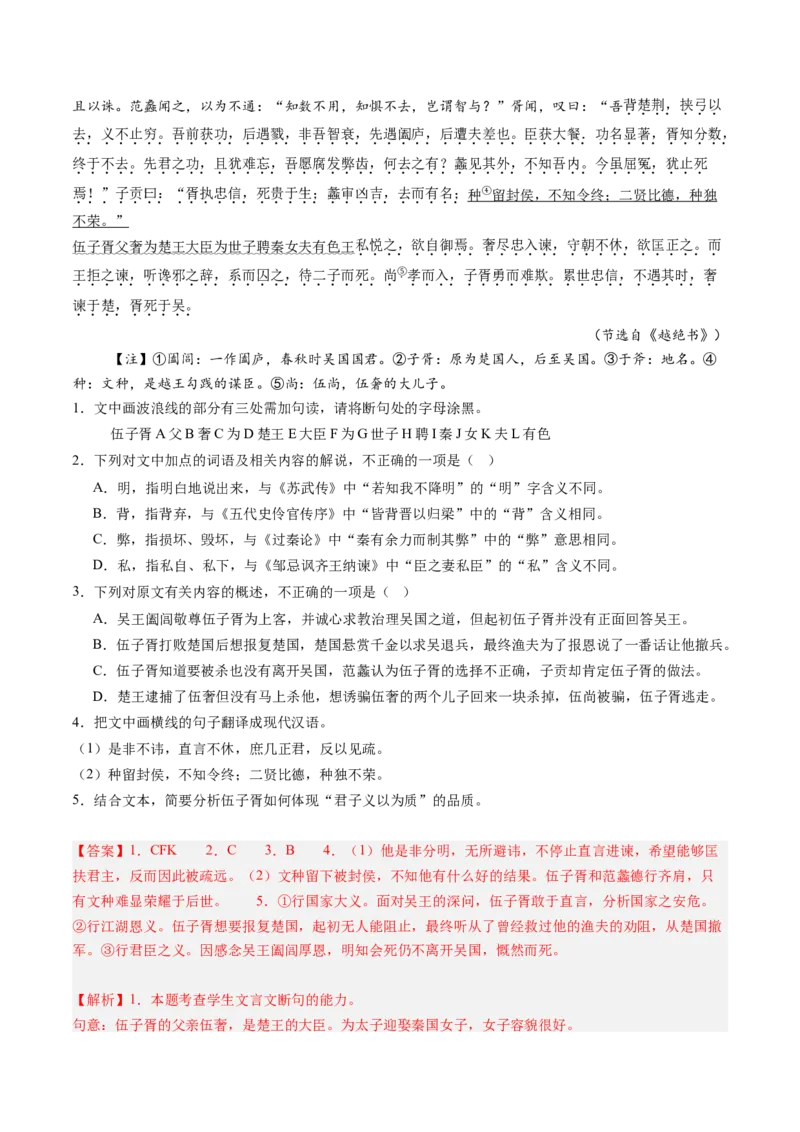 第08讲选必《过秦论》《五代史伶官传序》一轮复习（练习）（解析版）_01高考语文_52025年新高考资料_一轮复习_2025年高考语文一轮复习讲练测_文言文阅读