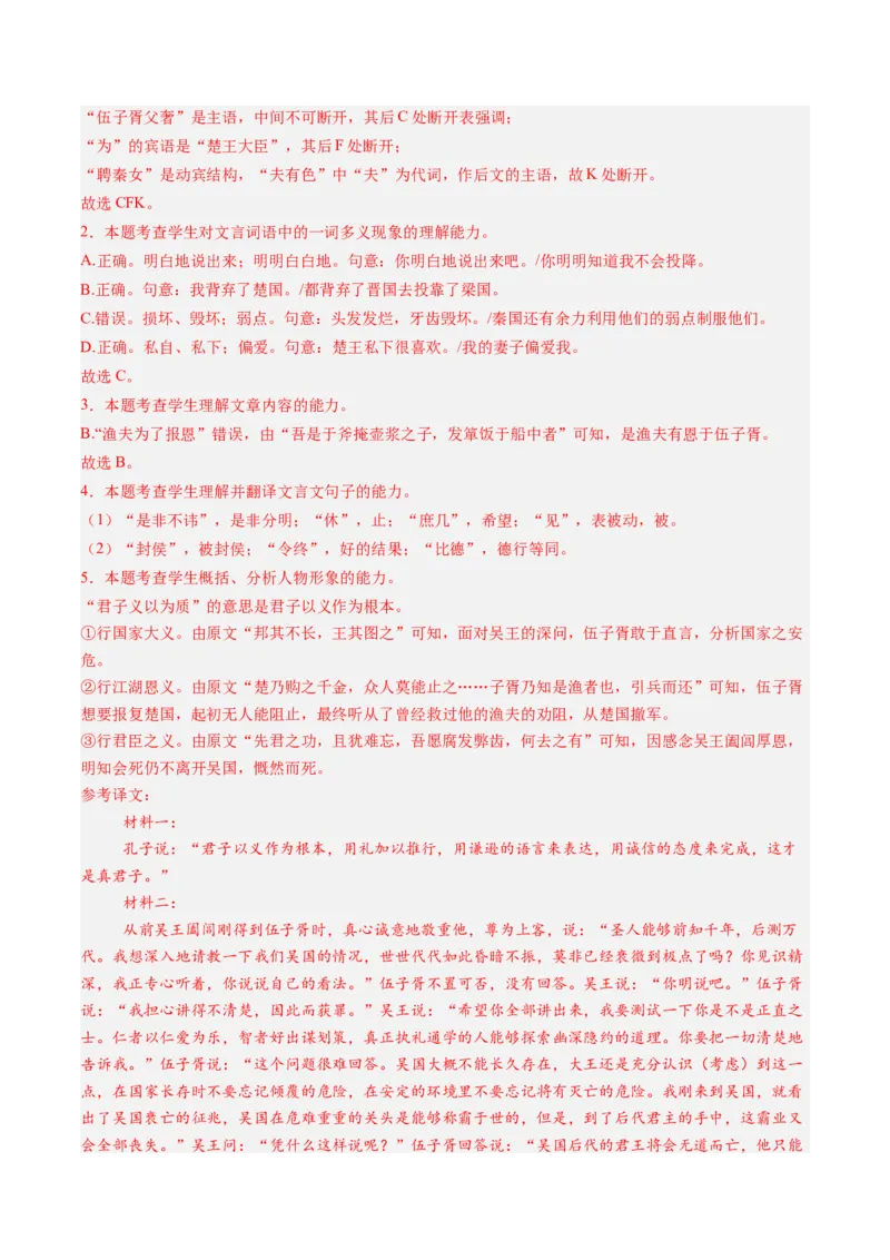 第08讲选必《过秦论》《五代史伶官传序》一轮复习（练习）（解析版）_01高考语文_52025年新高考资料_一轮复习_2025年高考语文一轮复习讲练测_文言文阅读