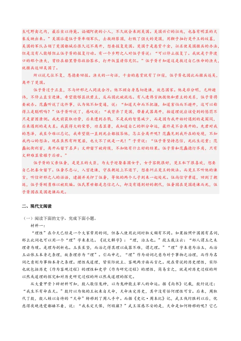 第08讲选必《过秦论》《五代史伶官传序》一轮复习（练习）（解析版）_01高考语文_52025年新高考资料_一轮复习_2025年高考语文一轮复习讲练测_文言文阅读