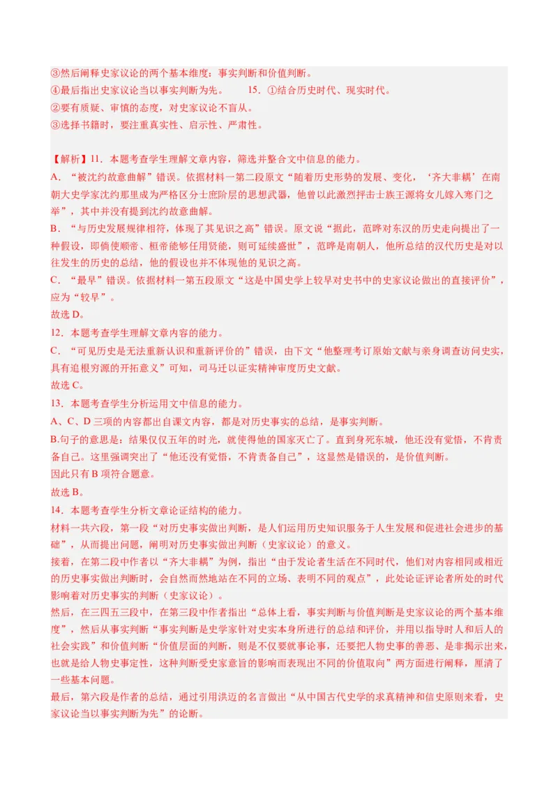 第08讲选必《过秦论》《五代史伶官传序》一轮复习（练习）（解析版）_01高考语文_52025年新高考资料_一轮复习_2025年高考语文一轮复习讲练测_文言文阅读