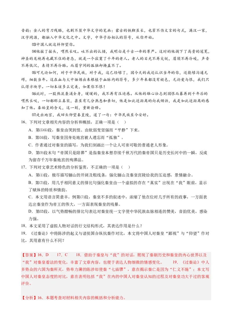 第08讲选必《过秦论》《五代史伶官传序》一轮复习（练习）（解析版）_01高考语文_52025年新高考资料_一轮复习_2025年高考语文一轮复习讲练测_文言文阅读