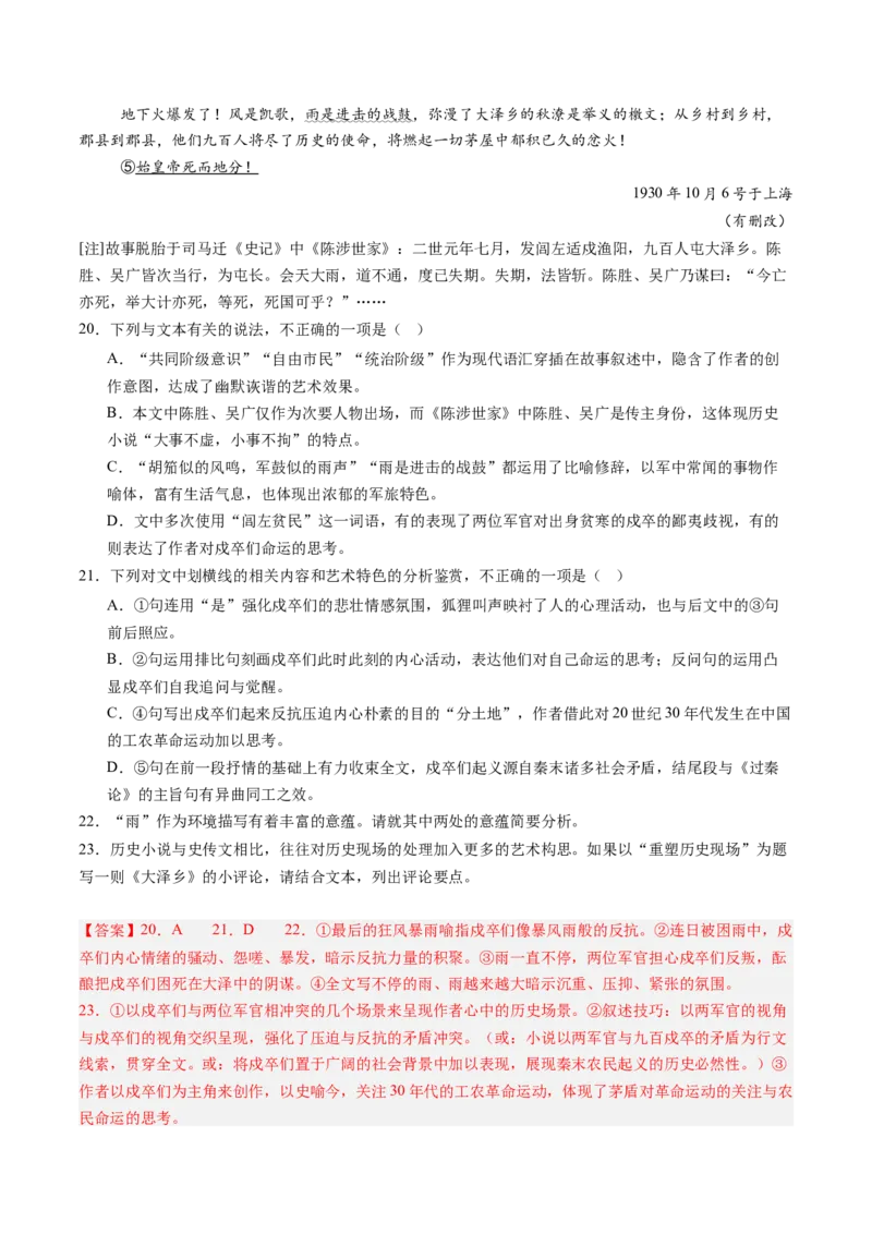 第08讲选必《过秦论》《五代史伶官传序》一轮复习（练习）（解析版）_01高考语文_52025年新高考资料_一轮复习_2025年高考语文一轮复习讲练测_文言文阅读