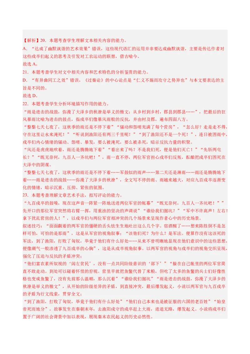 第08讲选必《过秦论》《五代史伶官传序》一轮复习（练习）（解析版）_01高考语文_52025年新高考资料_一轮复习_2025年高考语文一轮复习讲练测_文言文阅读