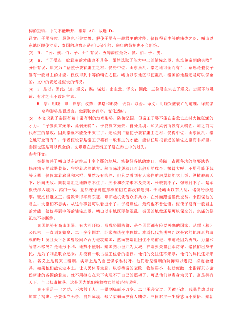 第08讲选必《过秦论》《五代史伶官传序》一轮复习（练习）（解析版）_01高考语文_52025年新高考资料_一轮复习_2025年高考语文一轮复习讲练测_文言文阅读