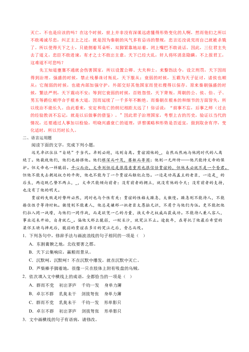 第08讲选必《过秦论》《五代史伶官传序》一轮复习（练习）（解析版）_01高考语文_52025年新高考资料_一轮复习_2025年高考语文一轮复习讲练测_文言文阅读