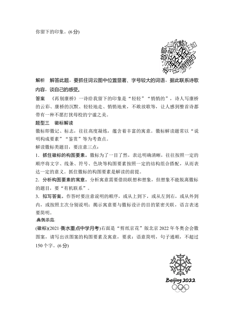 第3部分语言文字运用专题7图文转换&mdash;画里有话，转换自然_01高考语文_6赠通用版（老高考）复习资料_一轮复习_2023年语文老高考一轮复习（通用版）_教师版word讲义