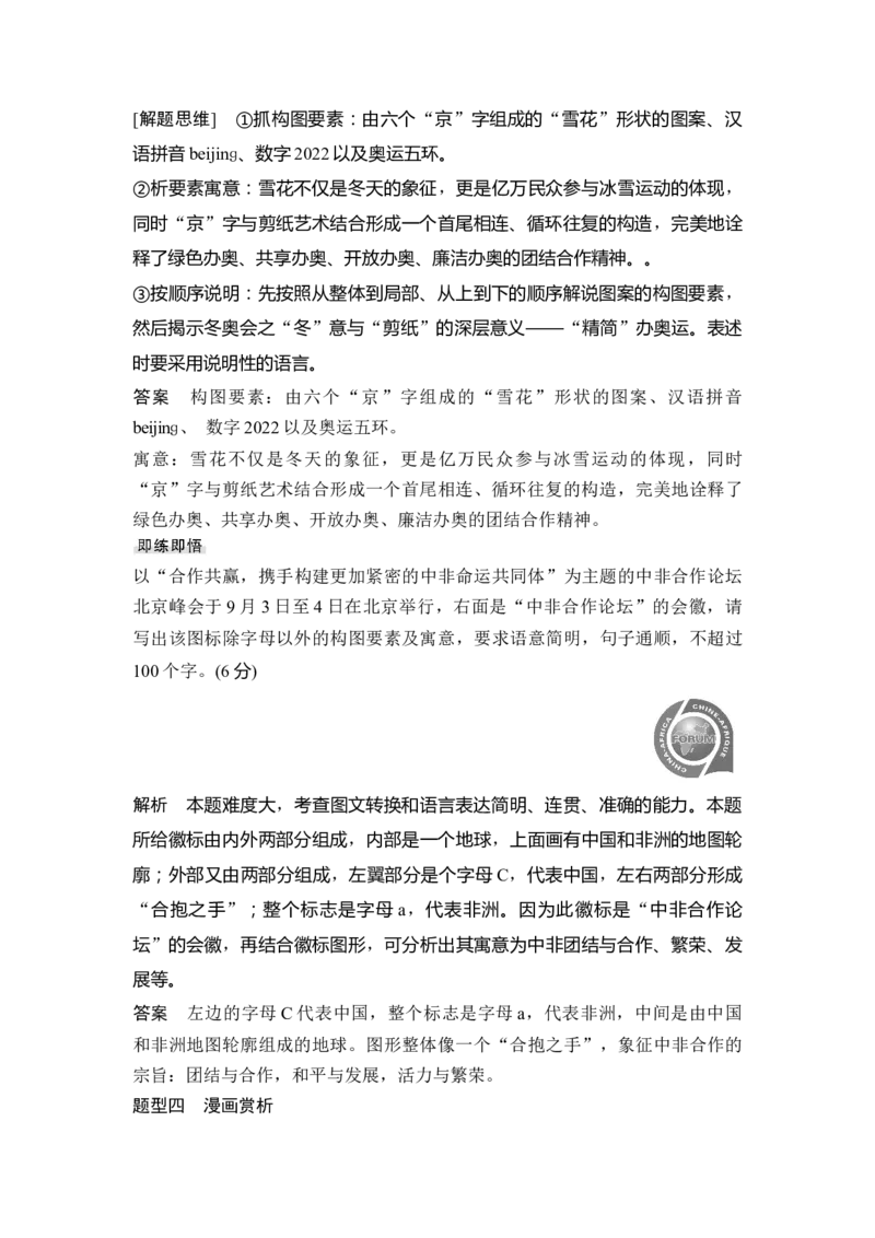 第3部分语言文字运用专题7图文转换&mdash;画里有话，转换自然_01高考语文_6赠通用版（老高考）复习资料_一轮复习_2023年语文老高考一轮复习（通用版）_教师版word讲义