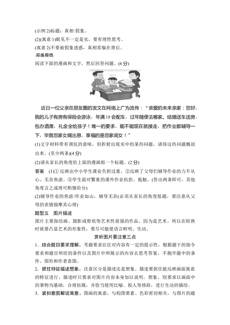 第3部分语言文字运用专题7图文转换&mdash;画里有话，转换自然_01高考语文_6赠通用版（老高考）复习资料_一轮复习_2023年语文老高考一轮复习（通用版）_教师版word讲义