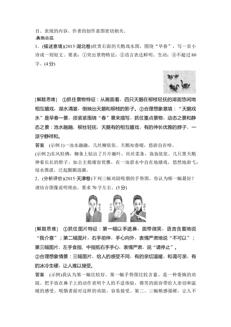 第3部分语言文字运用专题7图文转换&mdash;画里有话，转换自然_01高考语文_6赠通用版（老高考）复习资料_一轮复习_2023年语文老高考一轮复习（通用版）_教师版word讲义