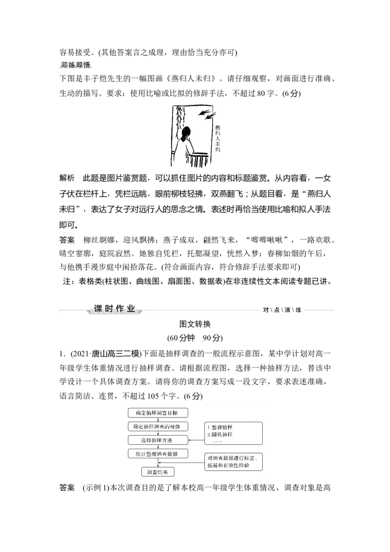 第3部分语言文字运用专题7图文转换&mdash;画里有话，转换自然_01高考语文_6赠通用版（老高考）复习资料_一轮复习_2023年语文老高考一轮复习（通用版）_教师版word讲义