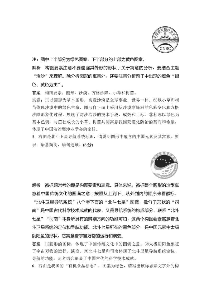 第3部分语言文字运用专题7图文转换&mdash;画里有话，转换自然_01高考语文_6赠通用版（老高考）复习资料_一轮复习_2023年语文老高考一轮复习（通用版）_教师版word讲义