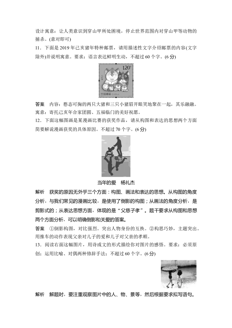 第3部分语言文字运用专题7图文转换&mdash;画里有话，转换自然_01高考语文_6赠通用版（老高考）复习资料_一轮复习_2023年语文老高考一轮复习（通用版）_教师版word讲义