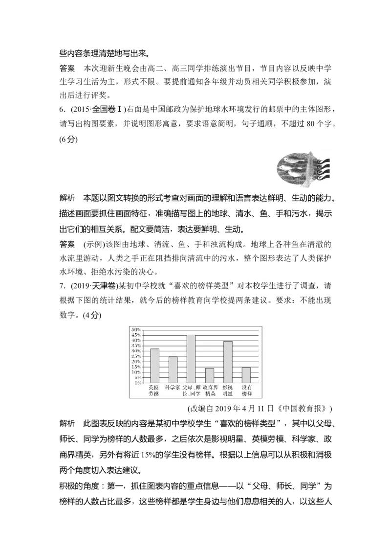 第3部分语言文字运用专题7图文转换&mdash;画里有话，转换自然_01高考语文_6赠通用版（老高考）复习资料_一轮复习_2023年语文老高考一轮复习（通用版）_教师版word讲义