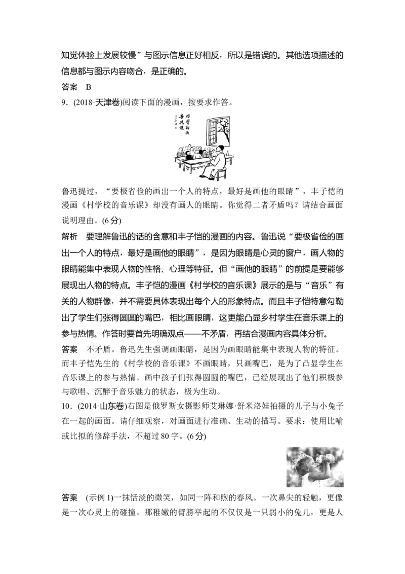 第3部分语言文字运用专题7图文转换&mdash;画里有话，转换自然_01高考语文_6赠通用版（老高考）复习资料_一轮复习_2023年语文老高考一轮复习（通用版）_教师版word讲义