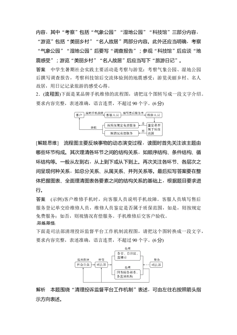 第3部分语言文字运用专题7图文转换&mdash;画里有话，转换自然_01高考语文_6赠通用版（老高考）复习资料_一轮复习_2023年语文老高考一轮复习（通用版）_教师版word讲义