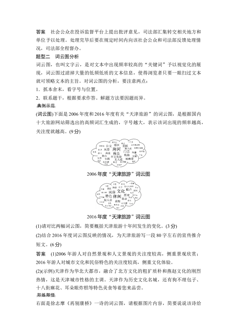 第3部分语言文字运用专题7图文转换&mdash;画里有话，转换自然_01高考语文_6赠通用版（老高考）复习资料_一轮复习_2023年语文老高考一轮复习（通用版）_教师版word讲义