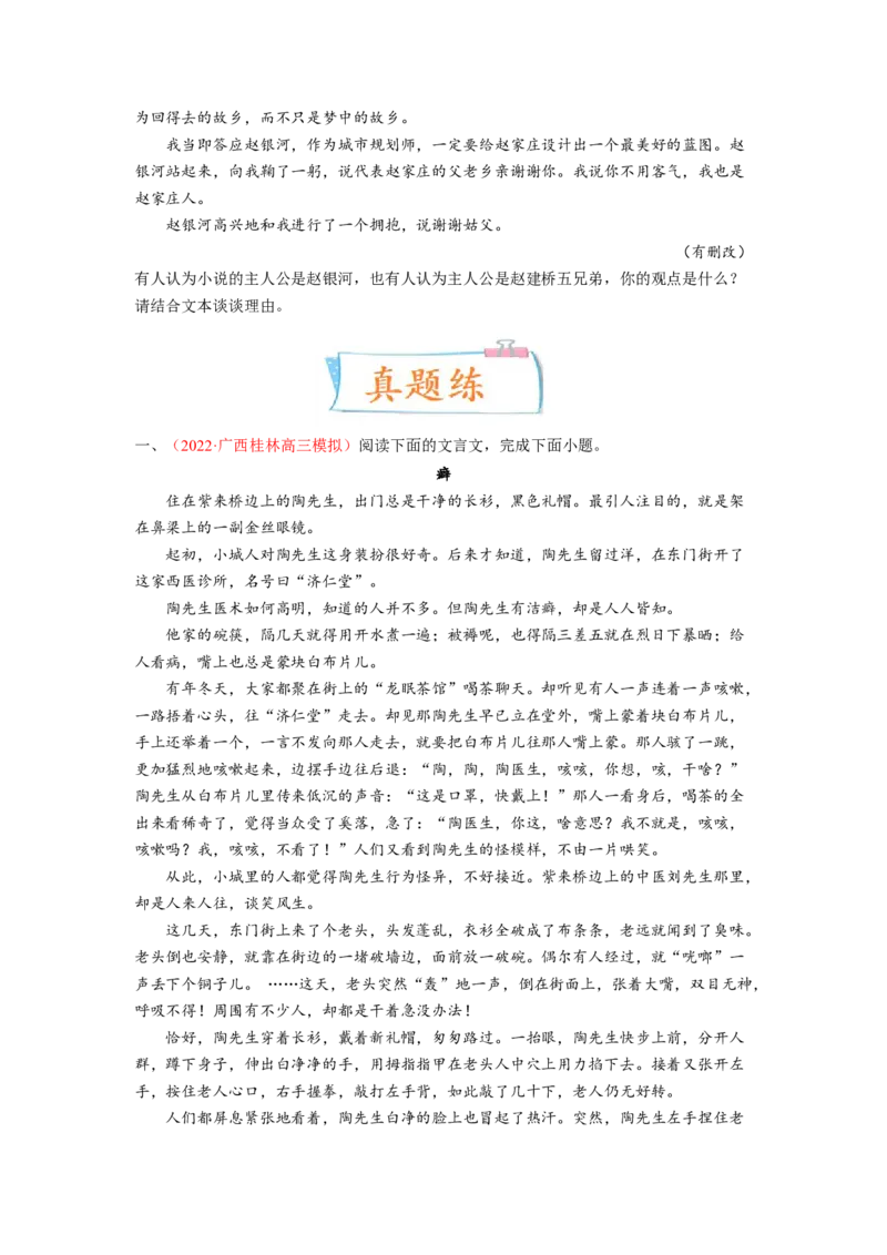 考向43文学类文本阅读之人物形象-备战2023年高考语文一轮复习考点微专题（全国卷地区专用）（原卷版）_01高考语文_6赠通用版（老高考）复习资料_一轮复习