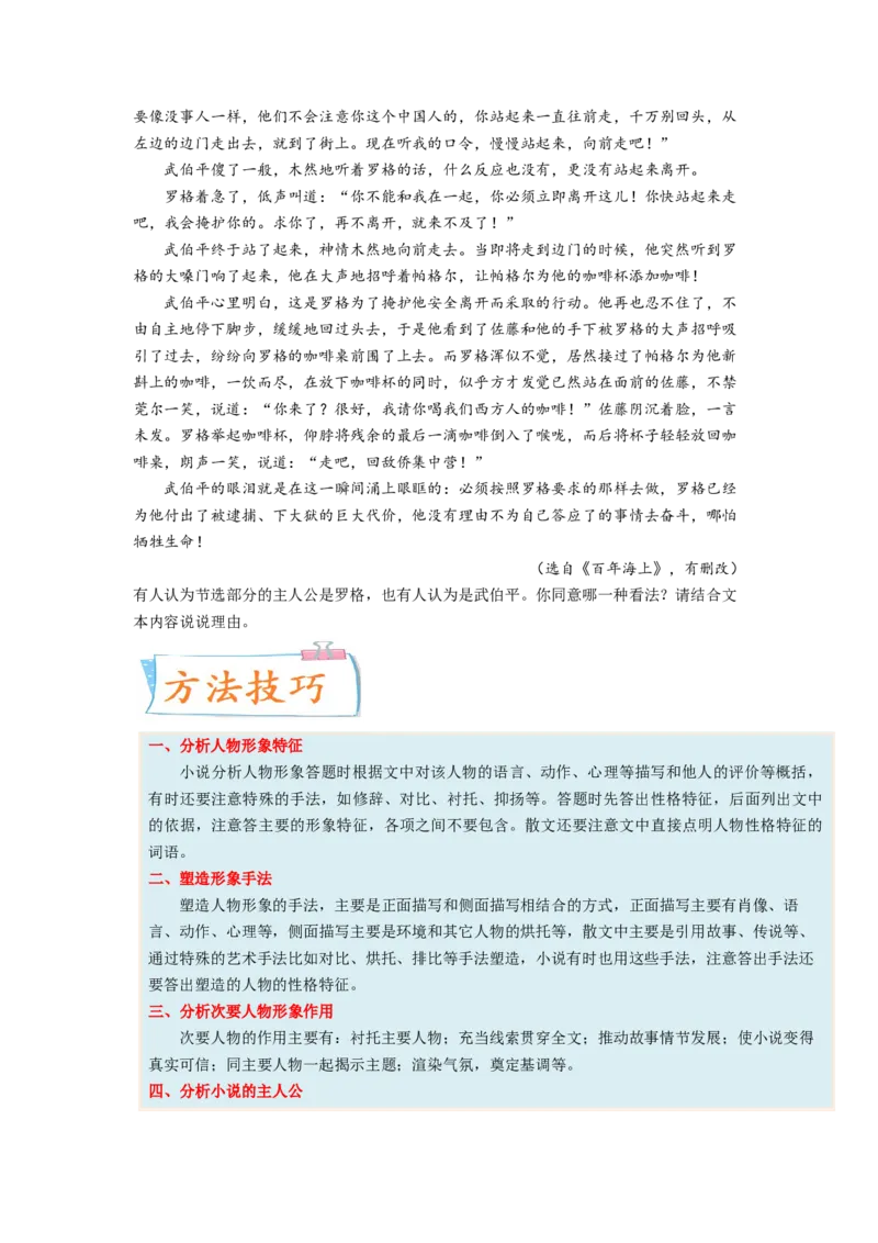 考向43文学类文本阅读之人物形象-备战2023年高考语文一轮复习考点微专题（全国卷地区专用）（原卷版）_01高考语文_6赠通用版（老高考）复习资料_一轮复习