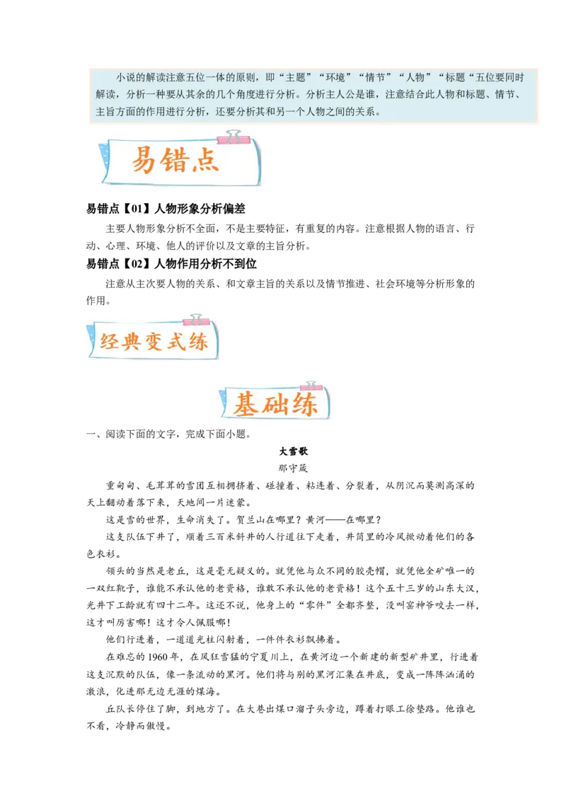 考向43文学类文本阅读之人物形象-备战2023年高考语文一轮复习考点微专题（全国卷地区专用）（原卷版）_01高考语文_6赠通用版（老高考）复习资料_一轮复习