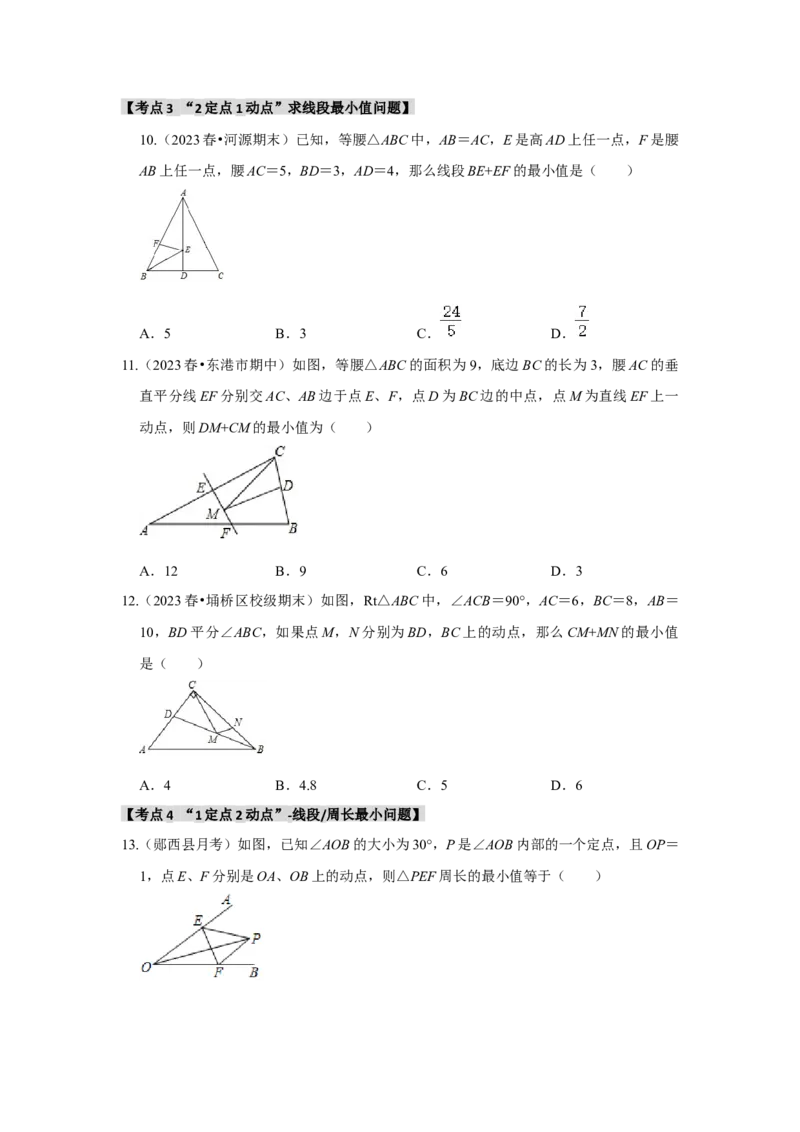 专题13.5轴对称-最短路径问题（5个考点）（题型专练+易错精练）（学生版）_初中数学_八年级数学上册（人教版）_知识解读与题型专练-V14_2025版