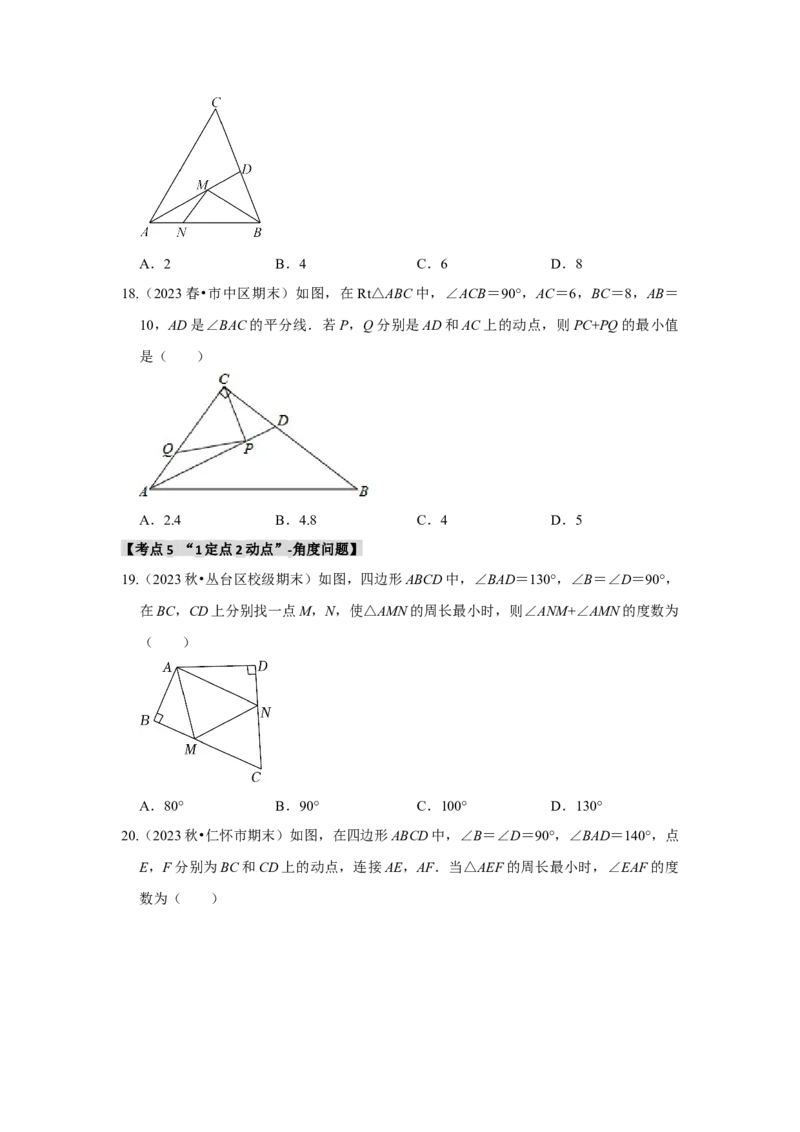 专题13.5轴对称-最短路径问题（5个考点）（题型专练+易错精练）（学生版）_初中数学_八年级数学上册（人教版）_知识解读与题型专练-V14_2025版