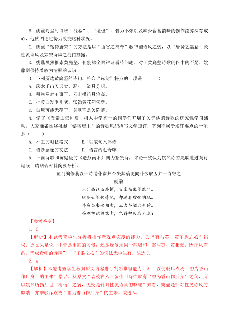 第20篇《登泰山记》（解析版）_01高考语文_52025年新高考资料_专项复习_2025年新高考语文60篇古诗文必背篇目默写+阅读闯关手册（完结）