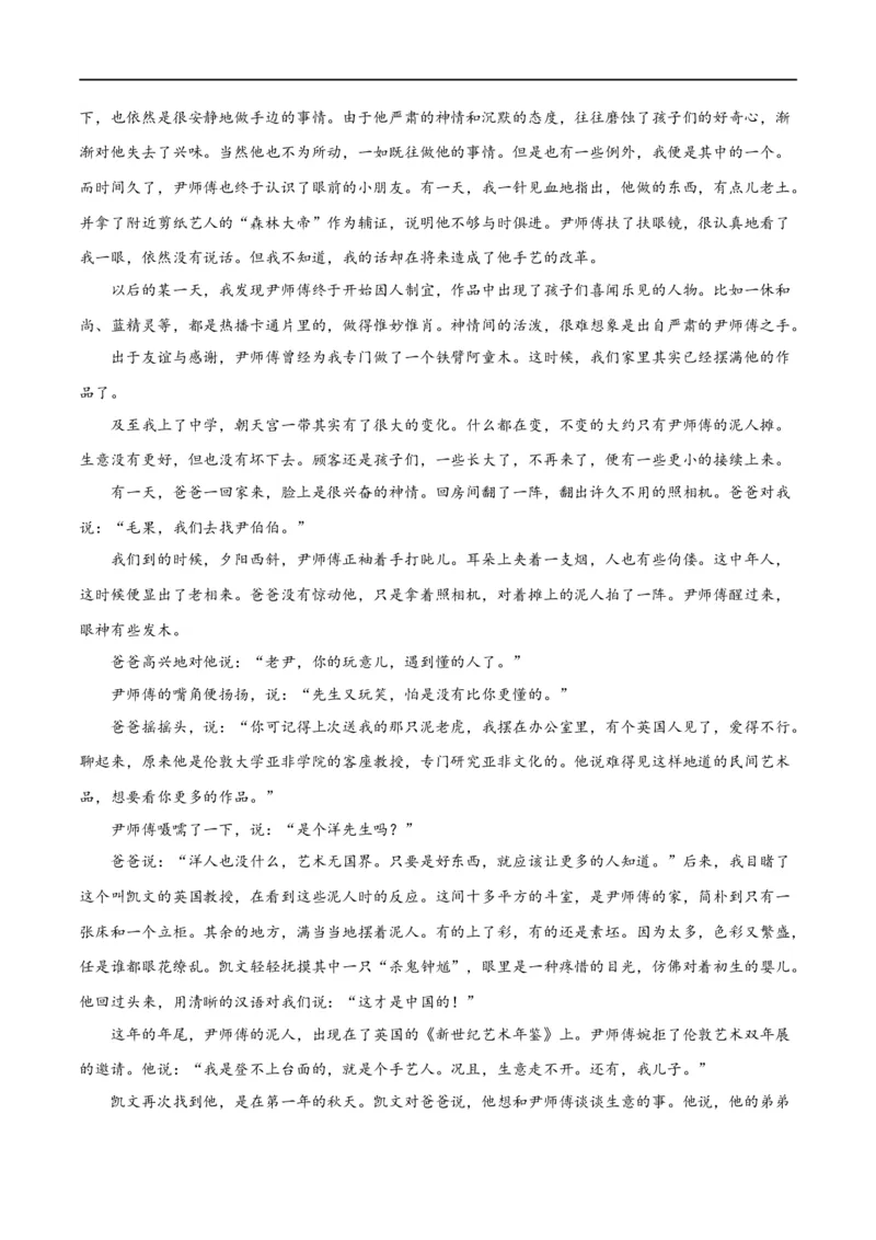 解密04文学类文本阅读小说之形象分析（分层训练）（原卷版）_01高考语文_新高考复习资料_2024年新高考资料_二轮复习资料_分层训练