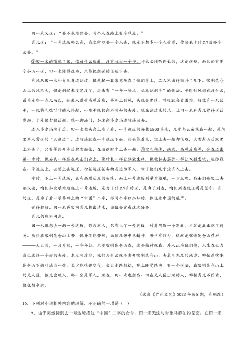 解密04文学类文本阅读小说之形象分析（分层训练）（原卷版）_01高考语文_新高考复习资料_2024年新高考资料_二轮复习资料_分层训练