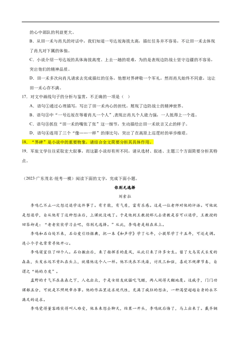 解密04文学类文本阅读小说之形象分析（分层训练）（原卷版）_01高考语文_新高考复习资料_2024年新高考资料_二轮复习资料_分层训练