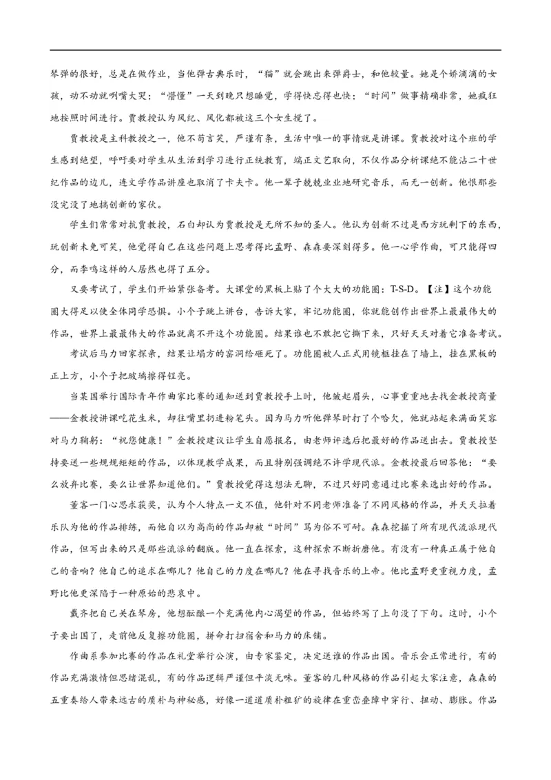 解密04文学类文本阅读小说之形象分析（分层训练）（原卷版）_01高考语文_新高考复习资料_2024年新高考资料_二轮复习资料_分层训练