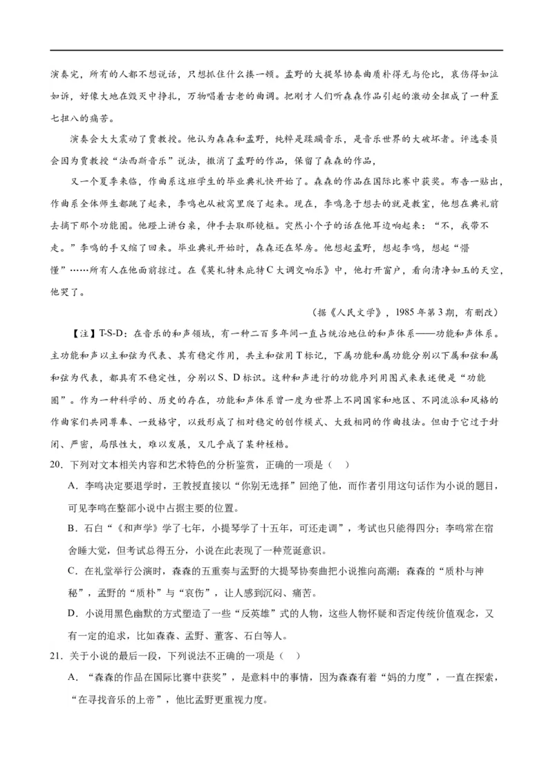 解密04文学类文本阅读小说之形象分析（分层训练）（原卷版）_01高考语文_新高考复习资料_2024年新高考资料_二轮复习资料_分层训练