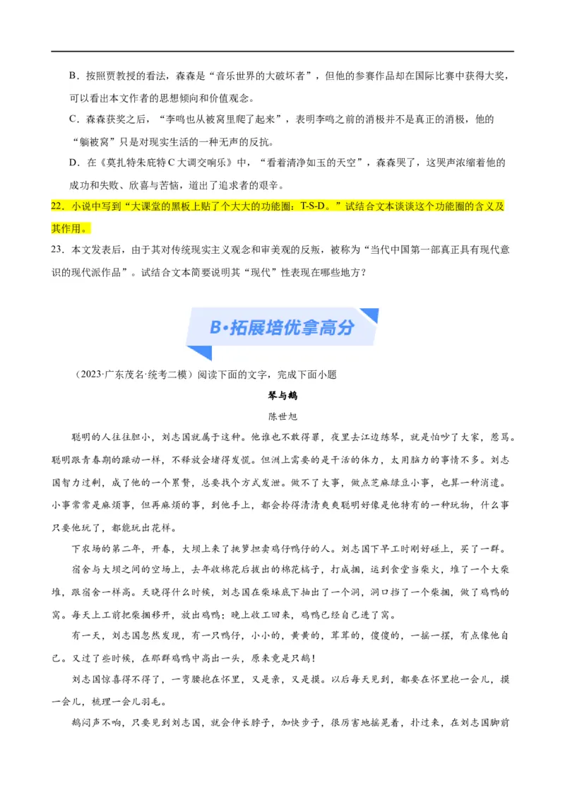 解密04文学类文本阅读小说之形象分析（分层训练）（原卷版）_01高考语文_新高考复习资料_2024年新高考资料_二轮复习资料_分层训练