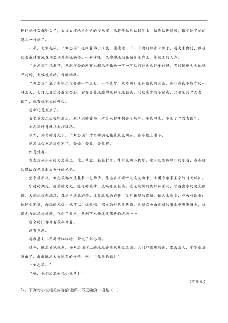 解密04文学类文本阅读小说之形象分析（分层训练）（原卷版）_01高考语文_新高考复习资料_2024年新高考资料_二轮复习资料_分层训练