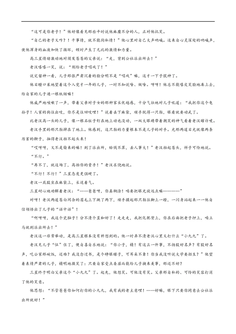 解密04文学类文本阅读小说之形象分析（分层训练）（原卷版）_01高考语文_新高考复习资料_2024年新高考资料_二轮复习资料_分层训练