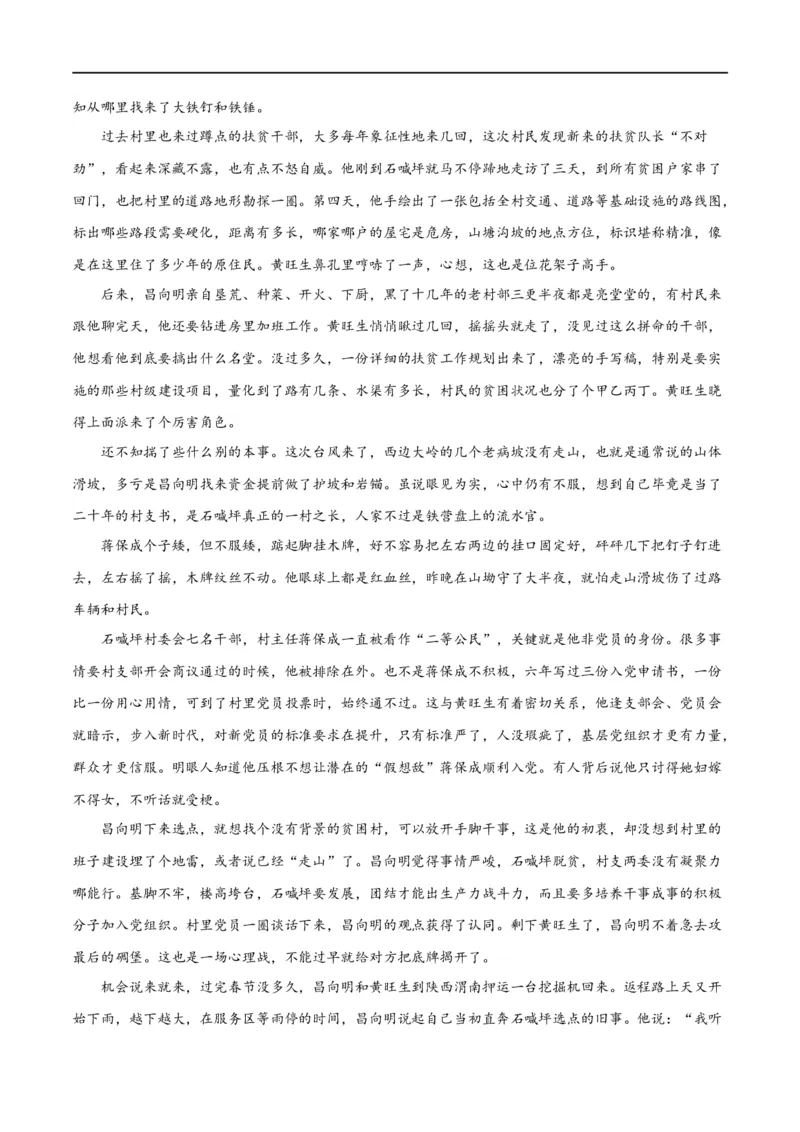 解密04文学类文本阅读小说之形象分析（分层训练）（原卷版）_01高考语文_新高考复习资料_2024年新高考资料_二轮复习资料_分层训练