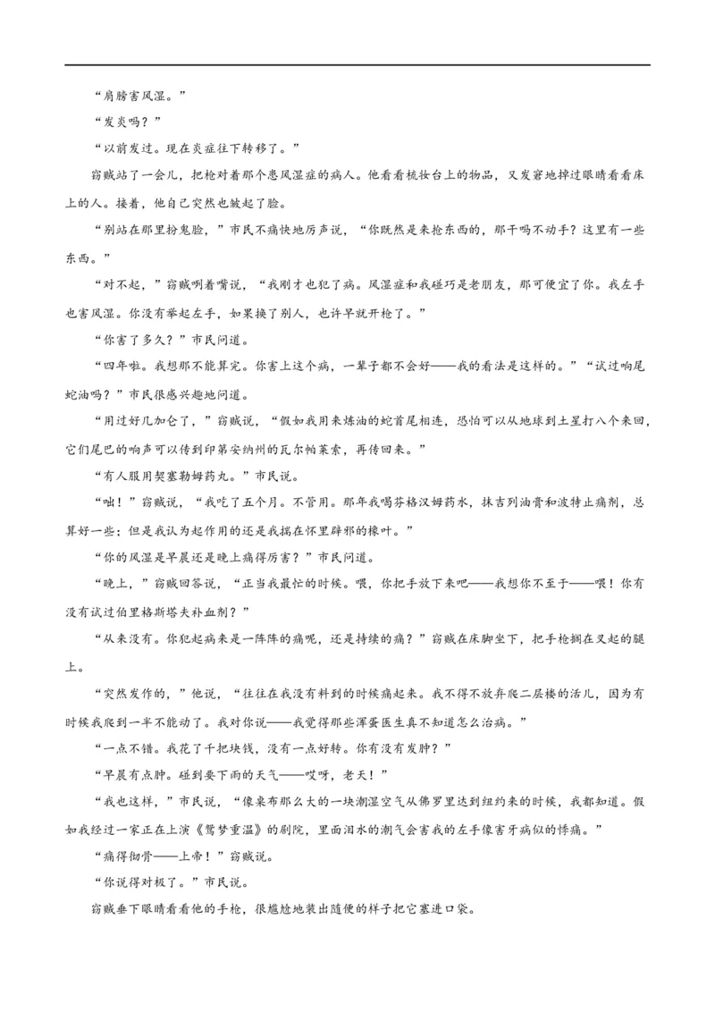 解密04文学类文本阅读小说之形象分析（分层训练）（原卷版）_01高考语文_新高考复习资料_2024年新高考资料_二轮复习资料_分层训练