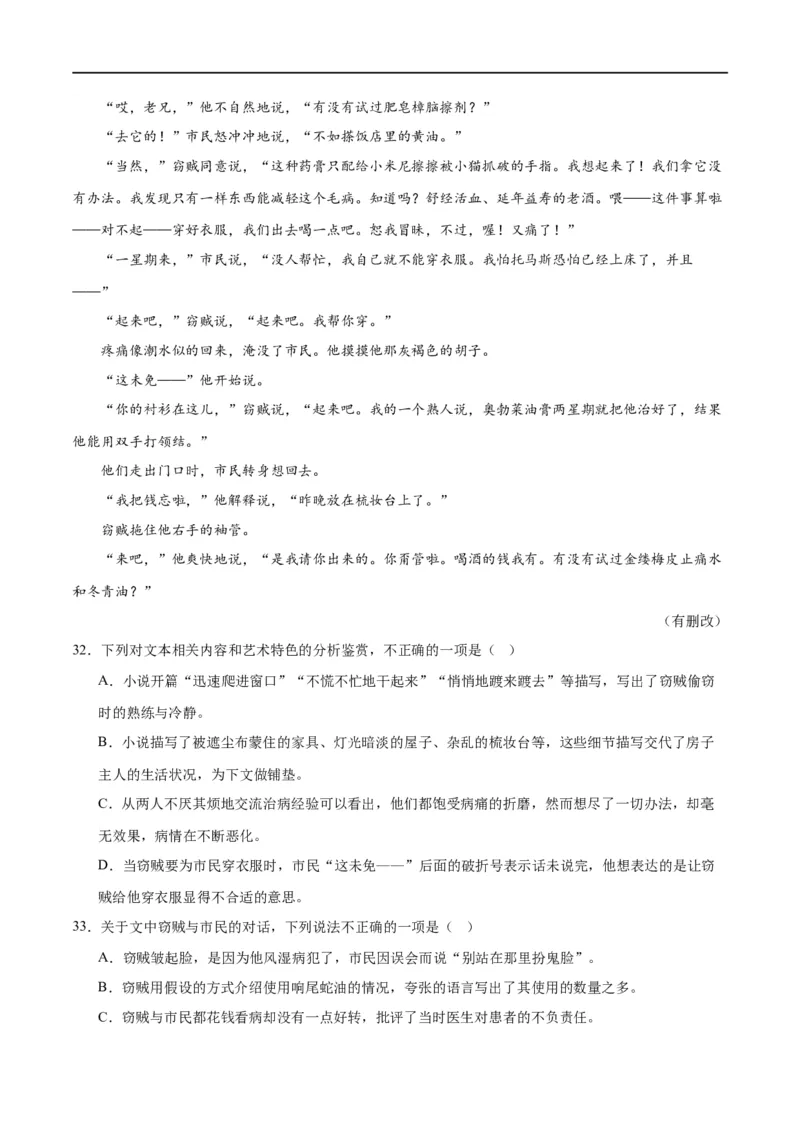 解密04文学类文本阅读小说之形象分析（分层训练）（原卷版）_01高考语文_新高考复习资料_2024年新高考资料_二轮复习资料_分层训练