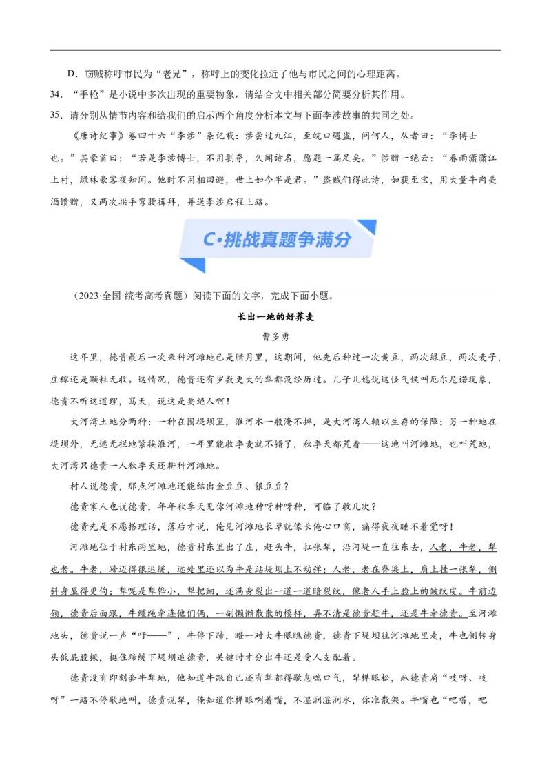 解密04文学类文本阅读小说之形象分析（分层训练）（原卷版）_01高考语文_新高考复习资料_2024年新高考资料_二轮复习资料_分层训练